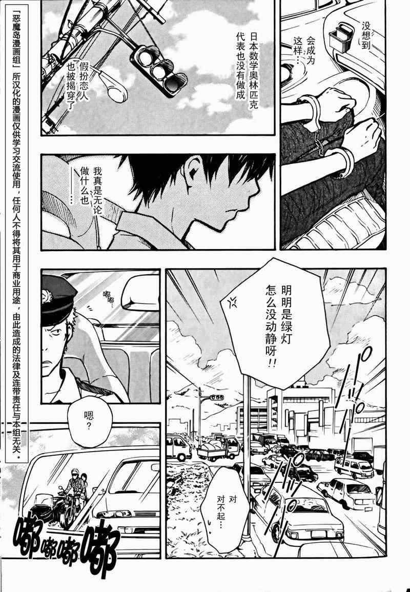 《夏日大作战》漫画最新章节第4话免费下拉式在线观看章节第【4】张图片