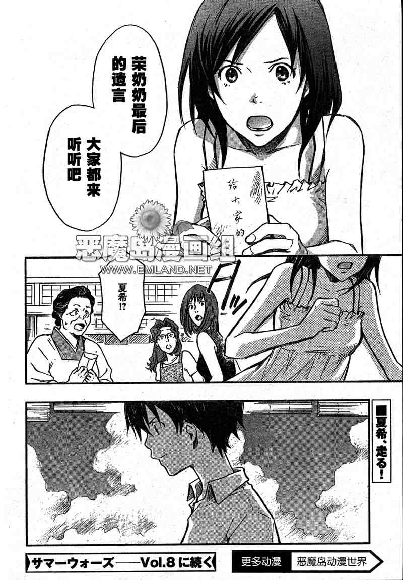《夏日大作战》漫画最新章节第9话免费下拉式在线观看章节第【38】张图片