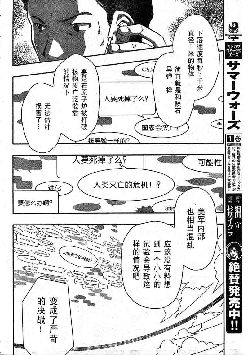 《夏日大作战》漫画最新章节第9话免费下拉式在线观看章节第【8】张图片