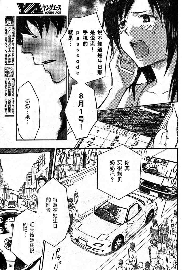 《夏日大作战》漫画最新章节第10话免费下拉式在线观看章节第【11】张图片