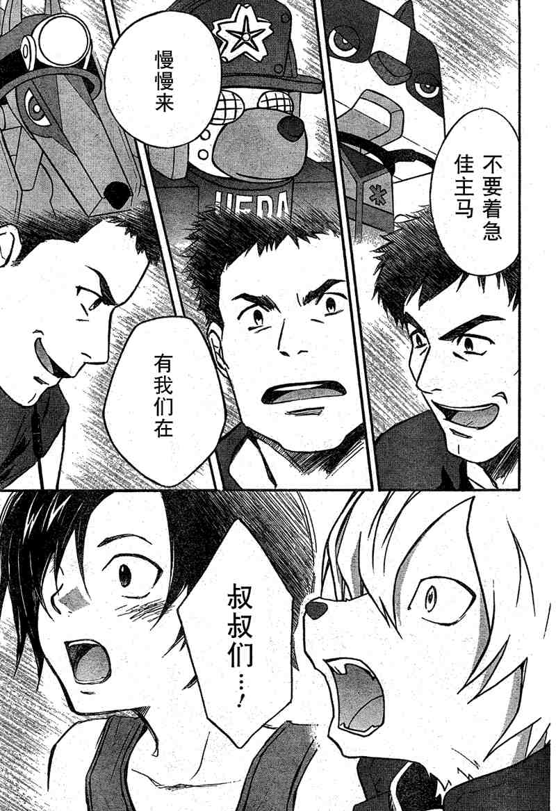 《夏日大作战》漫画最新章节第8话免费下拉式在线观看章节第【23】张图片