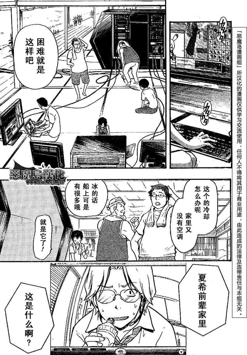 《夏日大作战》漫画最新章节第7话免费下拉式在线观看章节第【31】张图片