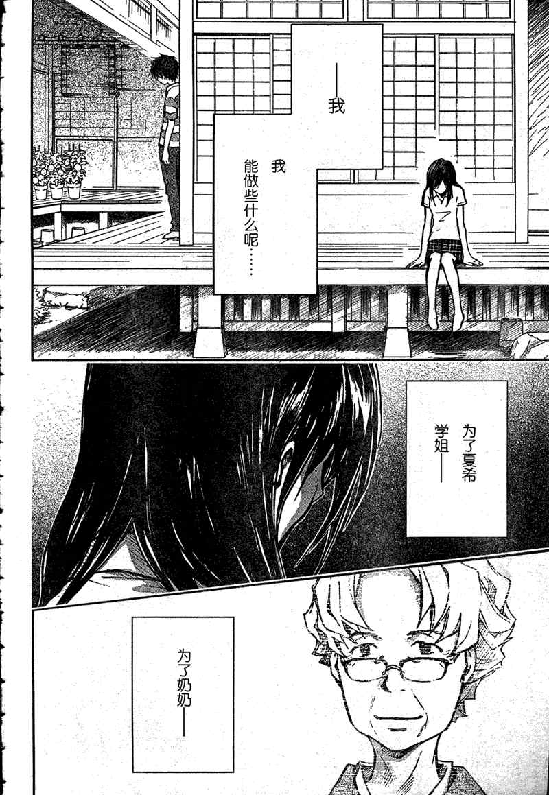 《夏日大作战》漫画最新章节第5话免费下拉式在线观看章节第【32】张图片