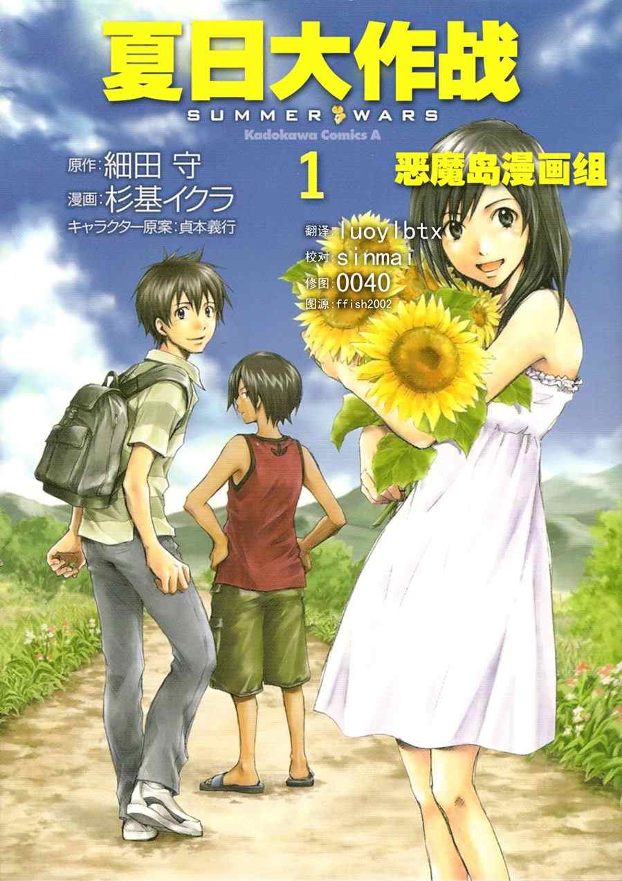 《夏日大作战》漫画最新章节第1话免费下拉式在线观看章节第【1】张图片