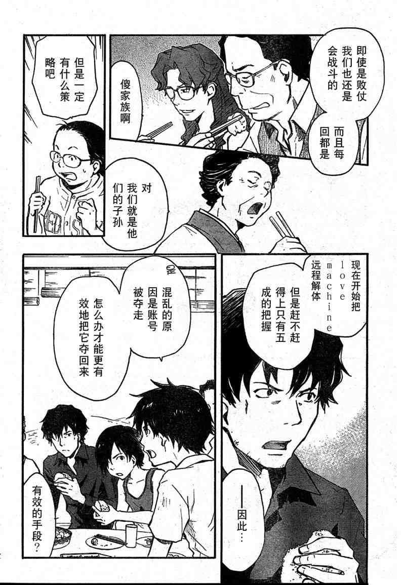 《夏日大作战》漫画最新章节第10话免费下拉式在线观看章节第【28】张图片