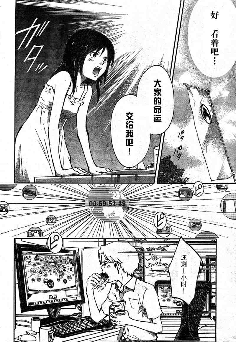 《夏日大作战》漫画最新章节第10话免费下拉式在线观看章节第【32】张图片