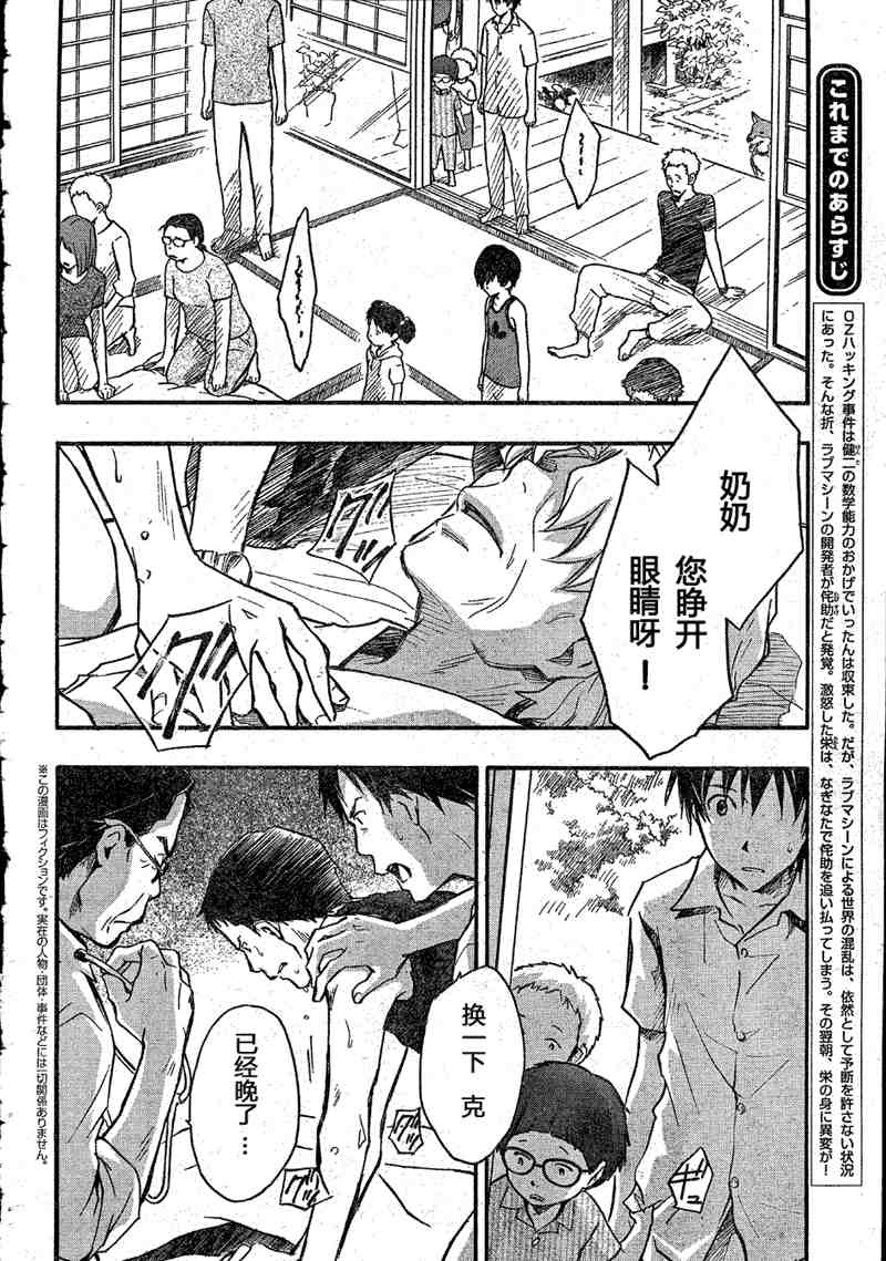 《夏日大作战》漫画最新章节第6话免费下拉式在线观看章节第【2】张图片