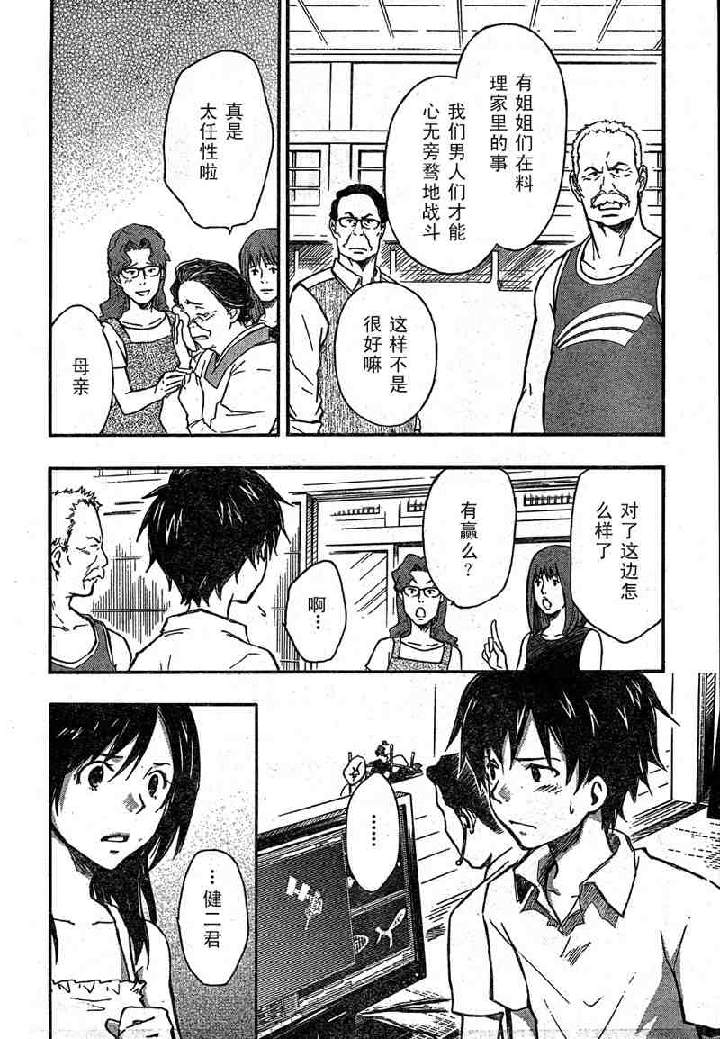 《夏日大作战》漫画最新章节第9话免费下拉式在线观看章节第【20】张图片