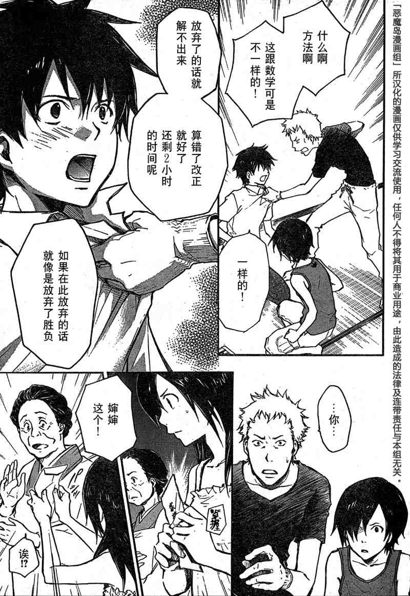 《夏日大作战》漫画最新章节第9话免费下拉式在线观看章节第【37】张图片