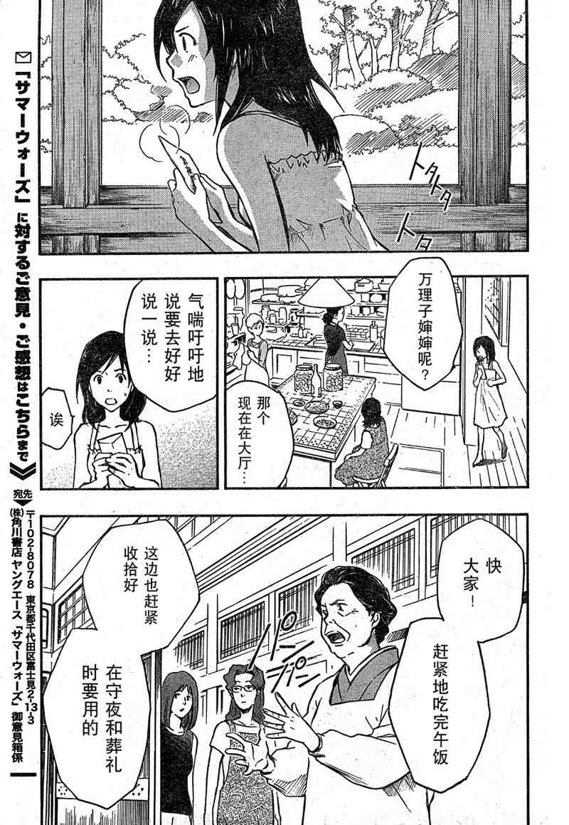 《夏日大作战》漫画最新章节第9话免费下拉式在线观看章节第【17】张图片
