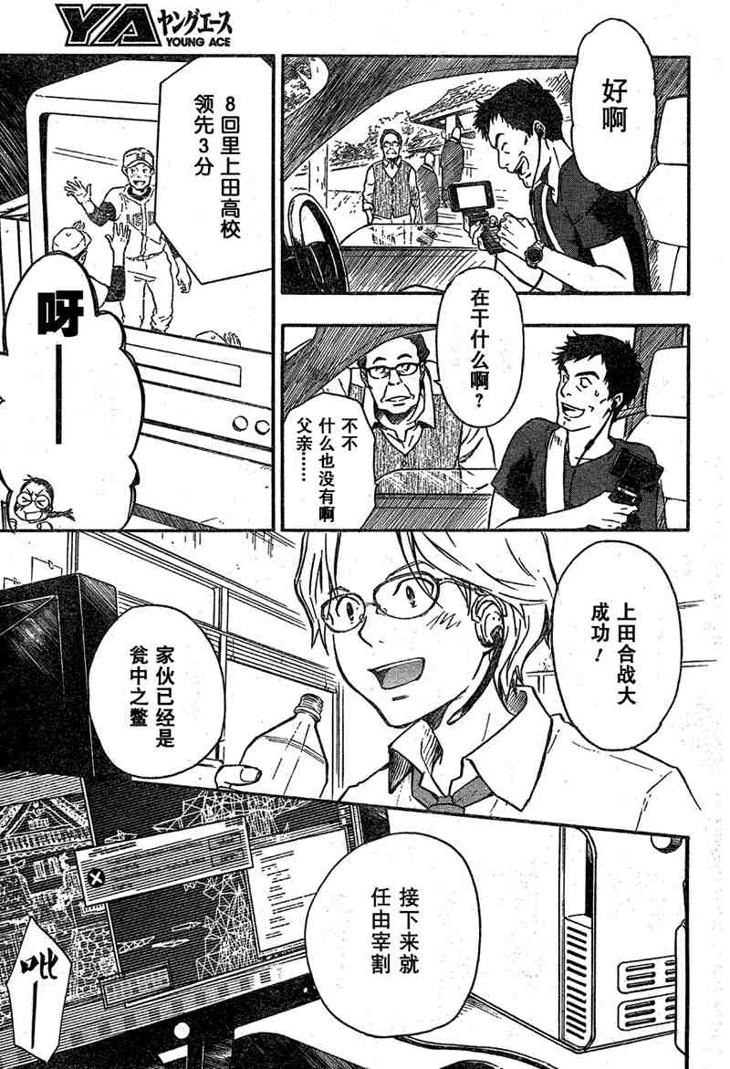 《夏日大作战》漫画最新章节第8话免费下拉式在线观看章节第【33】张图片