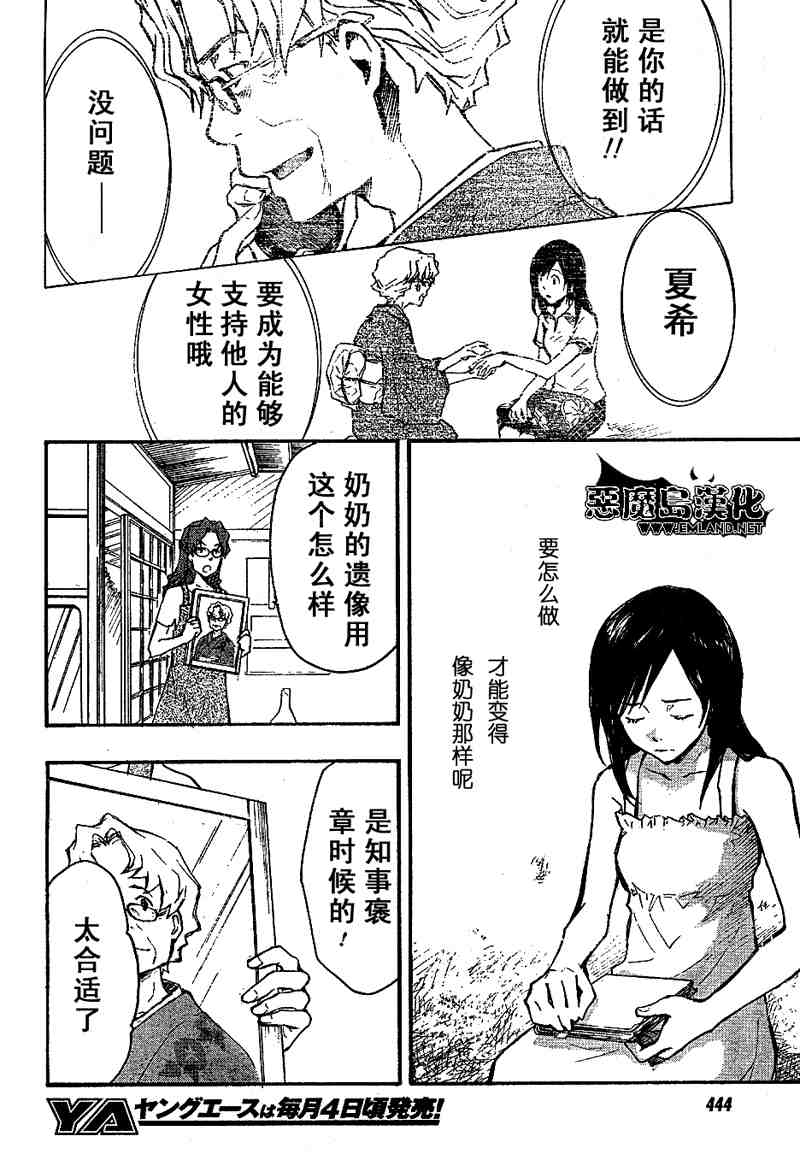 《夏日大作战》漫画最新章节第7话免费下拉式在线观看章节第【4】张图片