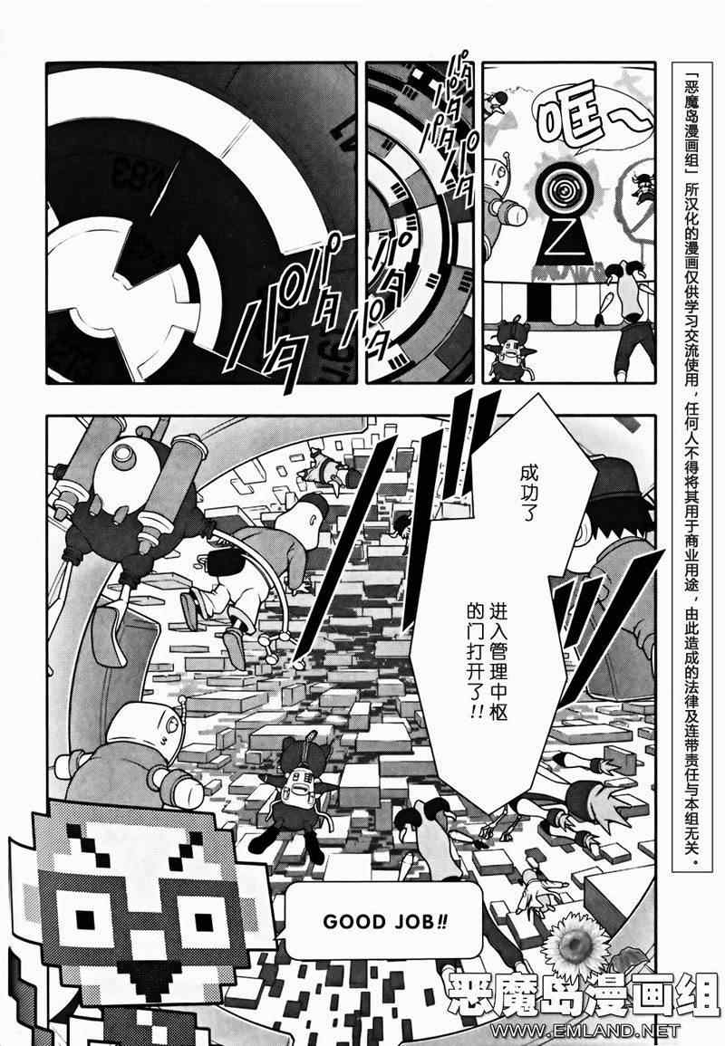 《夏日大作战》漫画最新章节第4话免费下拉式在线观看章节第【20】张图片