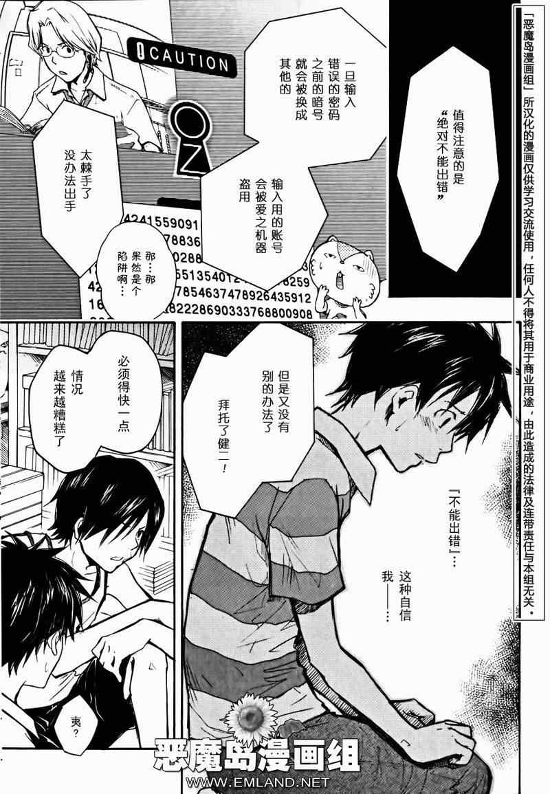 《夏日大作战》漫画最新章节第4话免费下拉式在线观看章节第【10】张图片