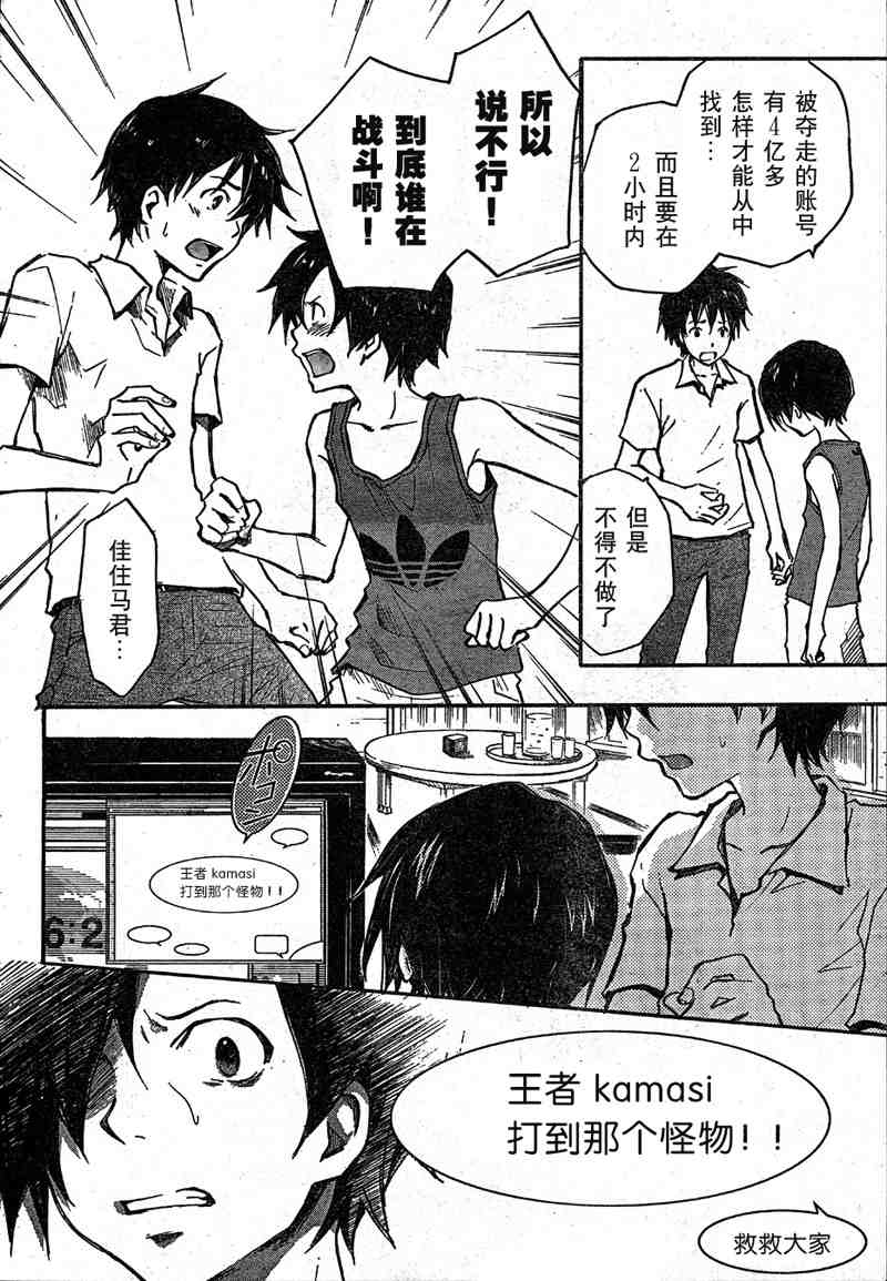 《夏日大作战》漫画最新章节第9话免费下拉式在线观看章节第【22】张图片