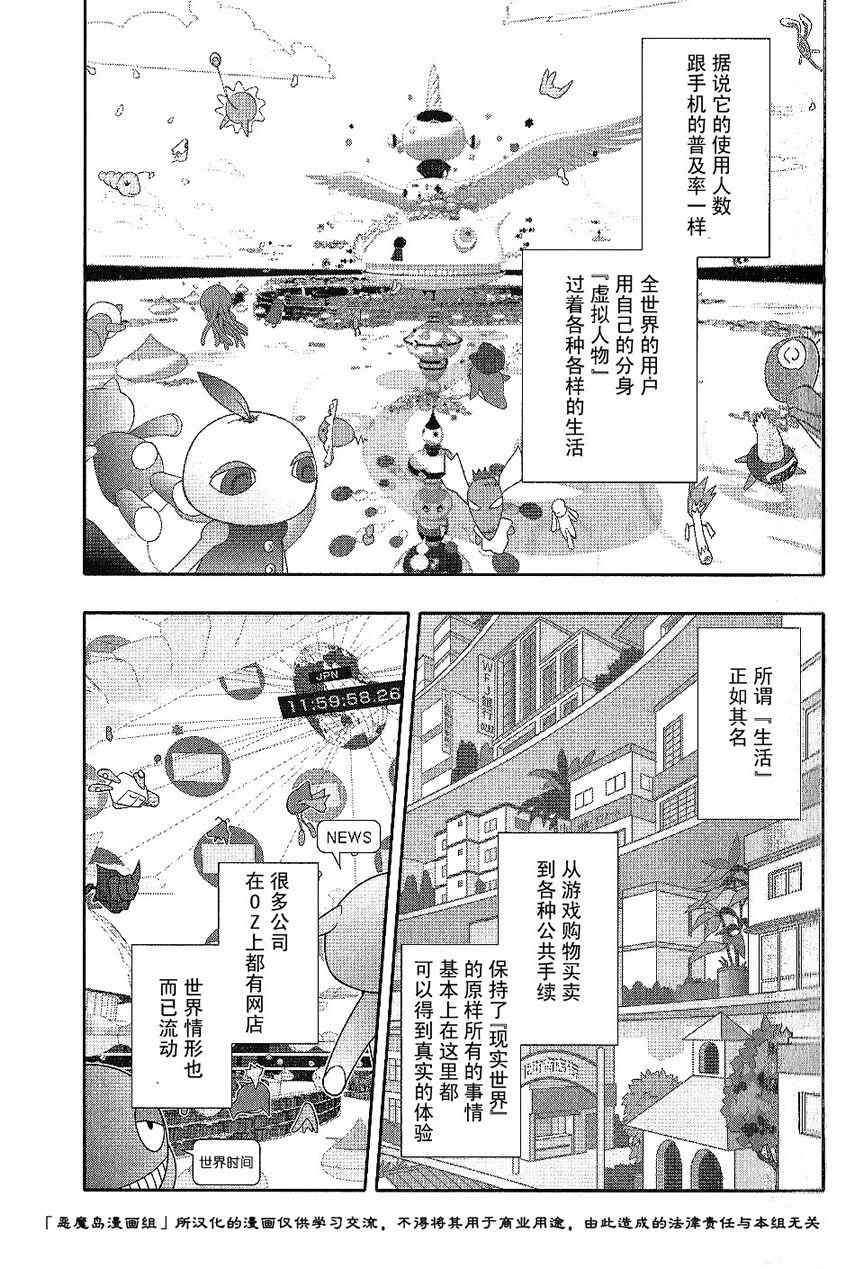 《夏日大作战》漫画最新章节第1话免费下拉式在线观看章节第【12】张图片