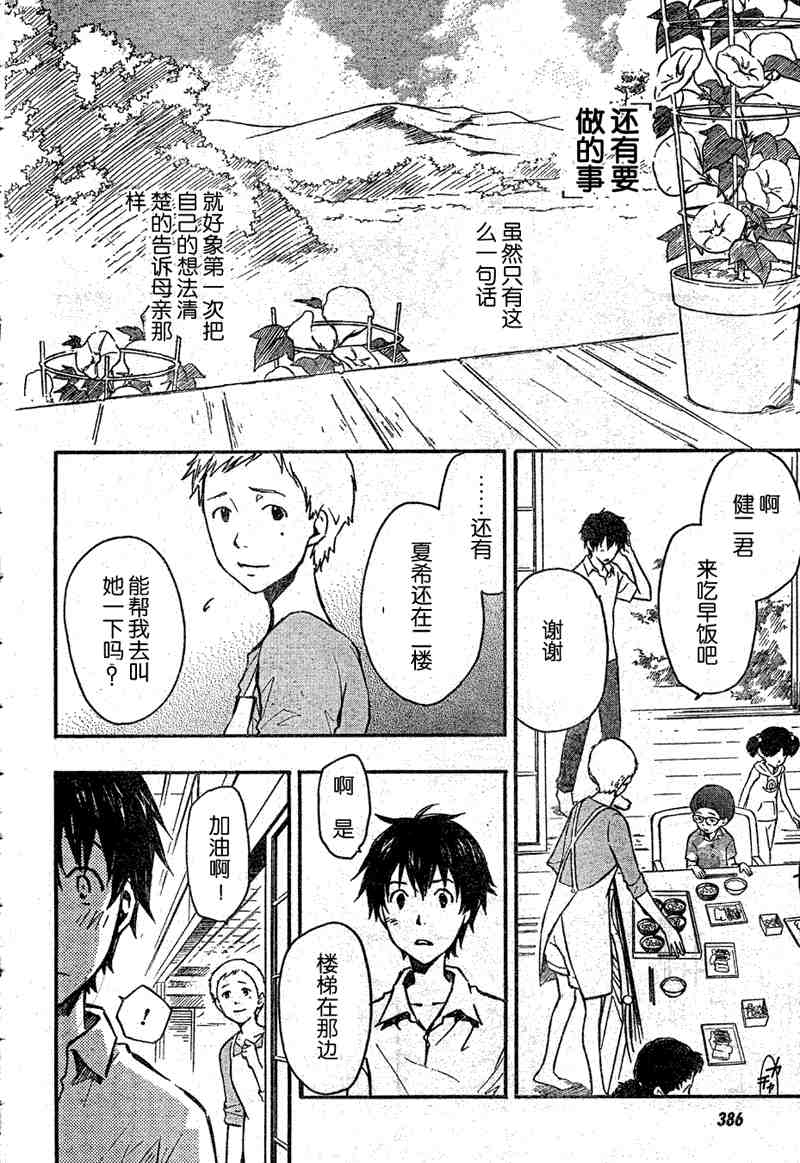 《夏日大作战》漫画最新章节第6话免费下拉式在线观看章节第【26】张图片