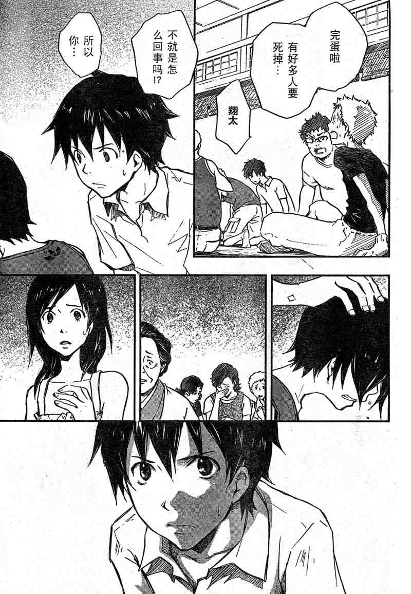 《夏日大作战》漫画最新章节第9话免费下拉式在线观看章节第【35】张图片