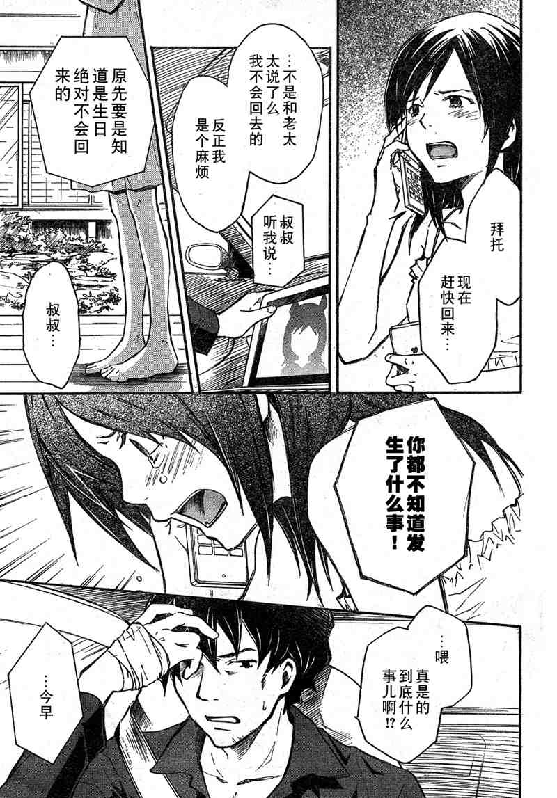 《夏日大作战》漫画最新章节第10话免费下拉式在线观看章节第【9】张图片