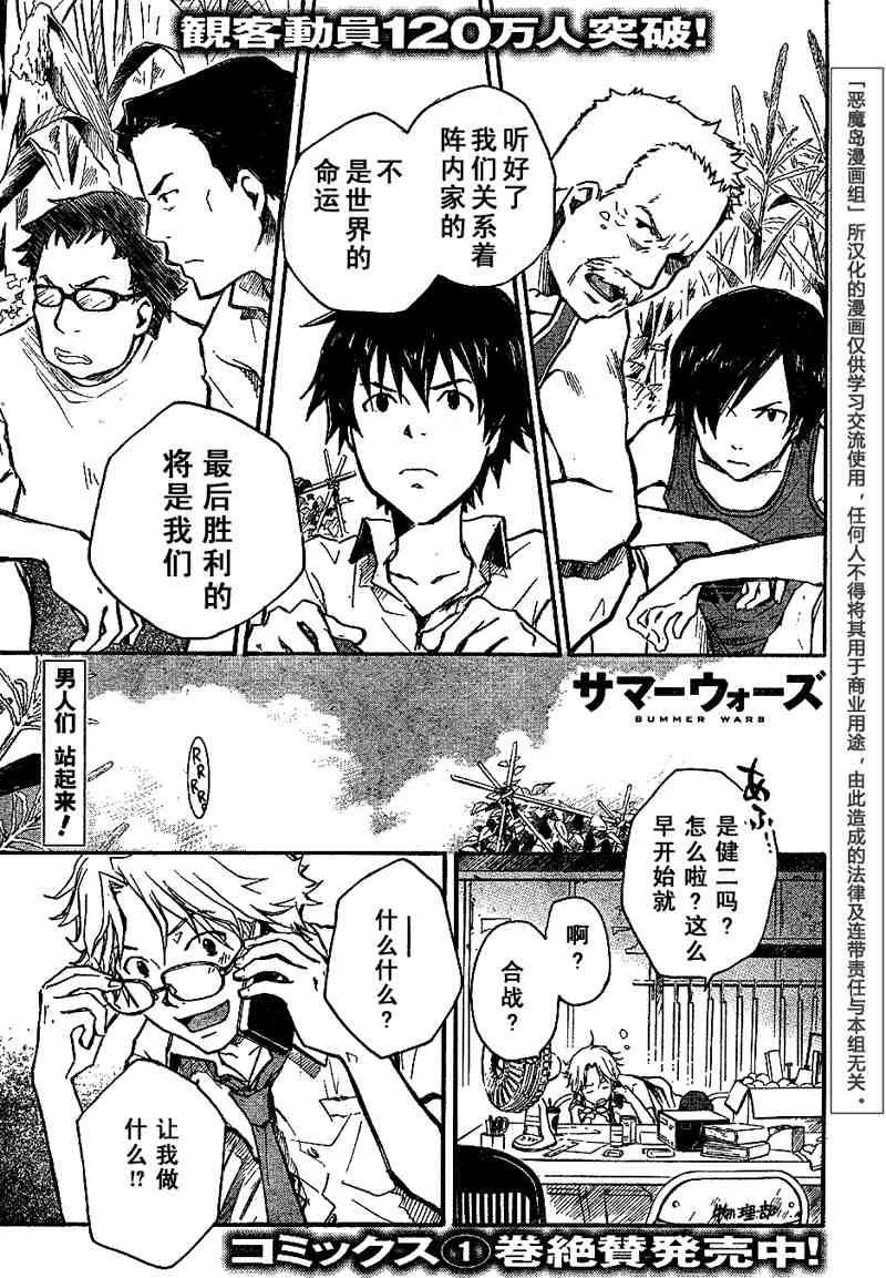 《夏日大作战》漫画最新章节第7话免费下拉式在线观看章节第【1】张图片