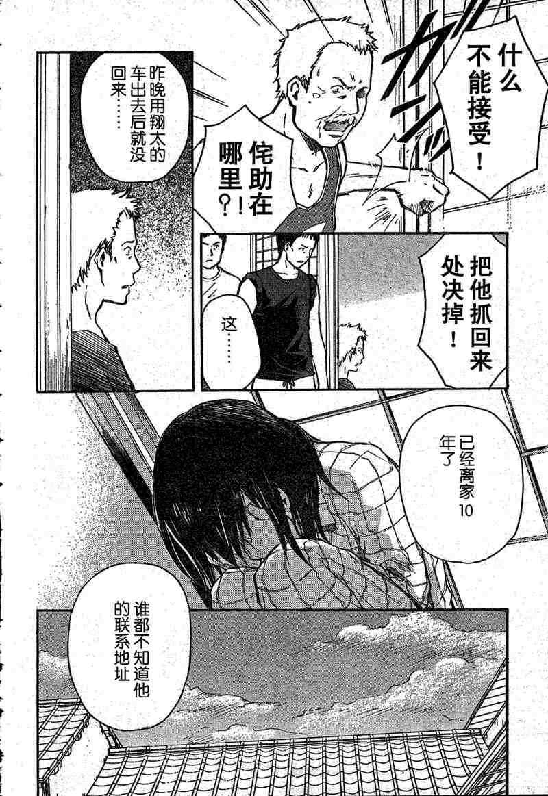 《夏日大作战》漫画最新章节第6话免费下拉式在线观看章节第【8】张图片