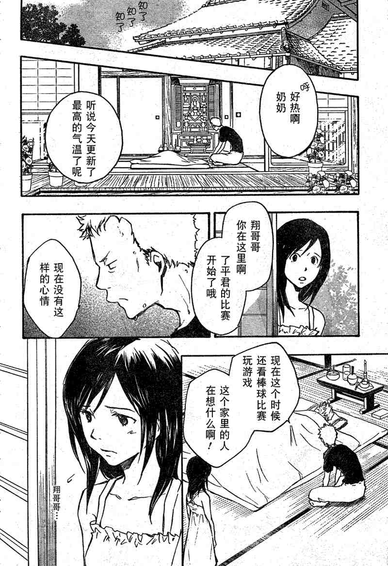 《夏日大作战》漫画最新章节第8话免费下拉式在线观看章节第【6】张图片