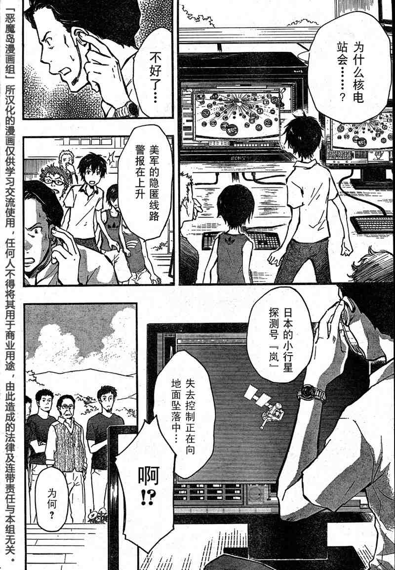 《夏日大作战》漫画最新章节第9话免费下拉式在线观看章节第【6】张图片