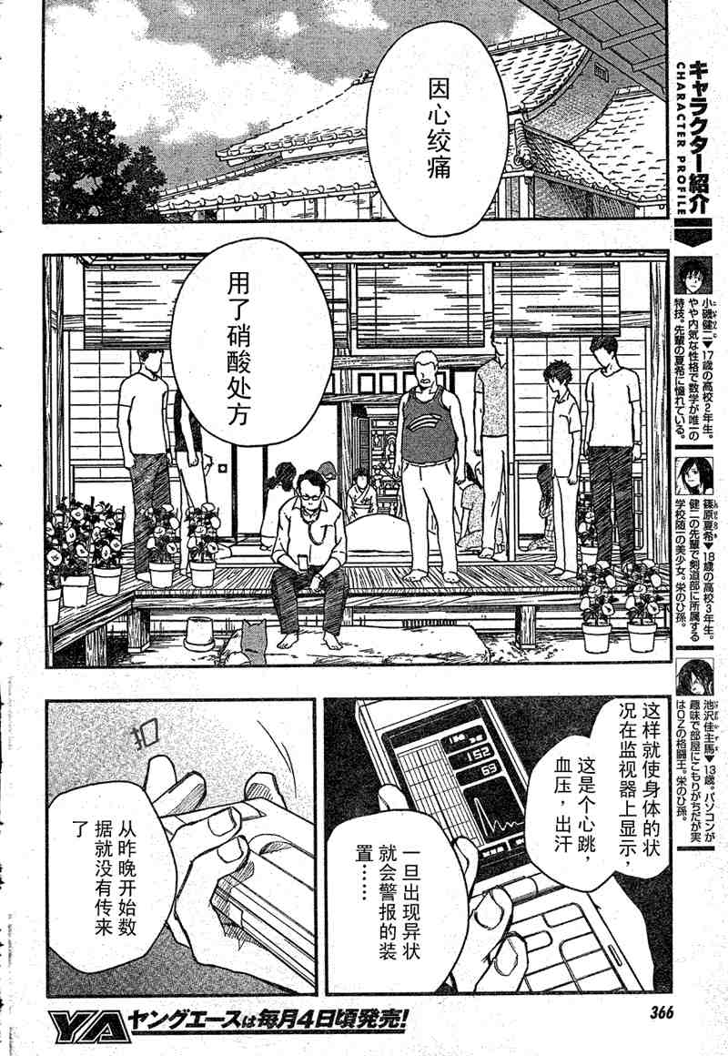 《夏日大作战》漫画最新章节第6话免费下拉式在线观看章节第【6】张图片