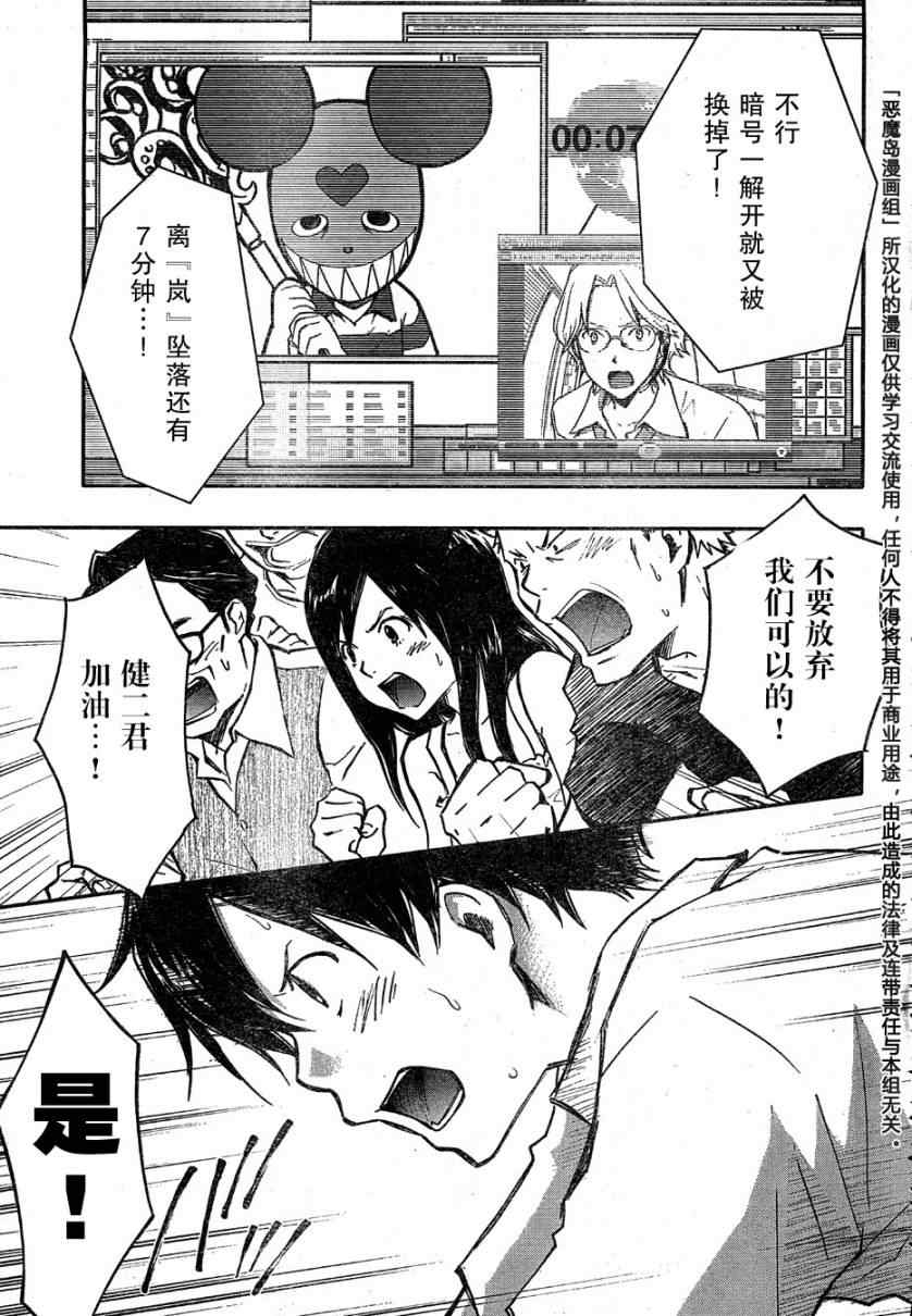 《夏日大作战》漫画最新章节第13话免费下拉式在线观看章节第【3】张图片