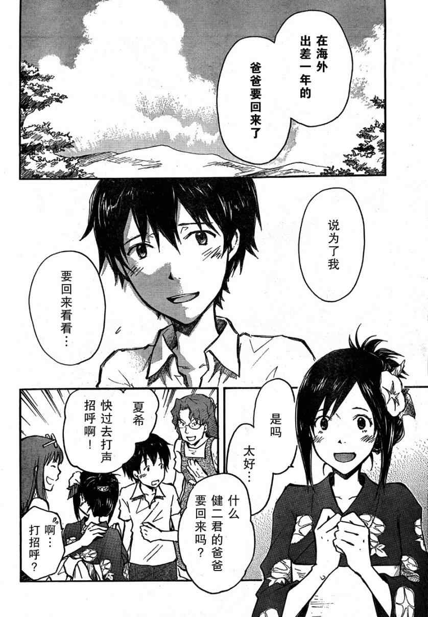 《夏日大作战》漫画最新章节第13话免费下拉式在线观看章节第【40】张图片