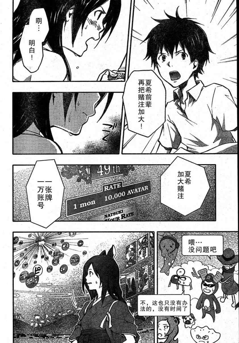 《夏日大作战》漫画最新章节第11话免费下拉式在线观看章节第【13】张图片