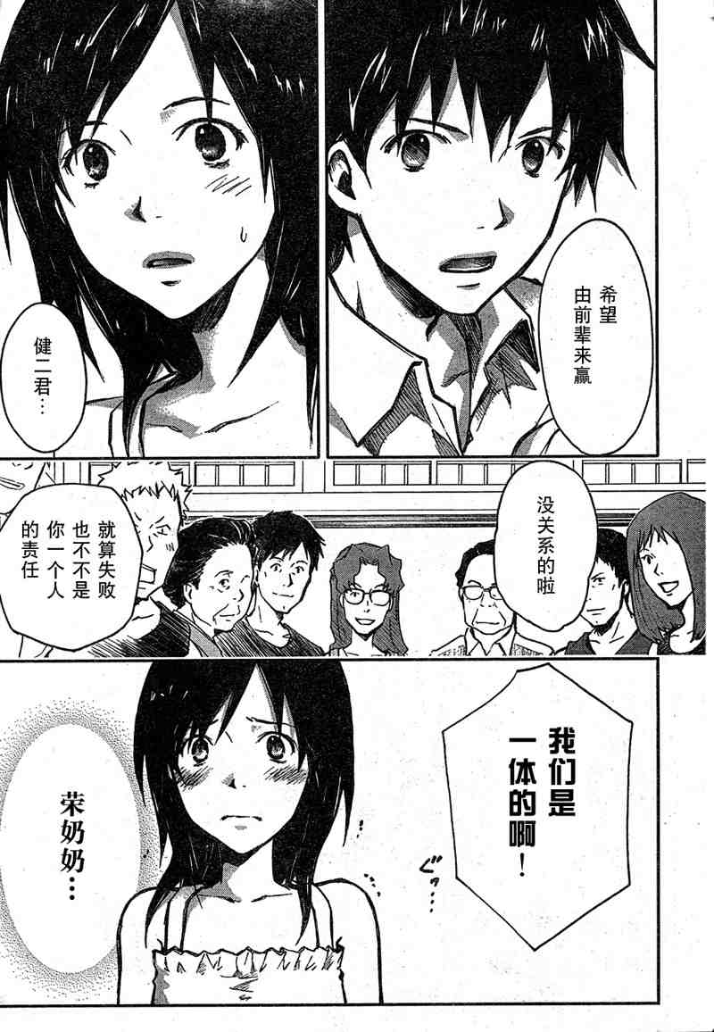 《夏日大作战》漫画最新章节第10话免费下拉式在线观看章节第【31】张图片