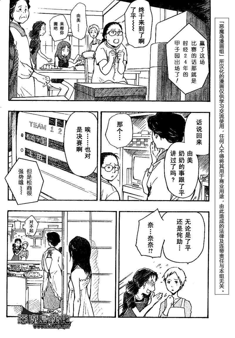 《夏日大作战》漫画最新章节第7话免费下拉式在线观看章节第【37】张图片