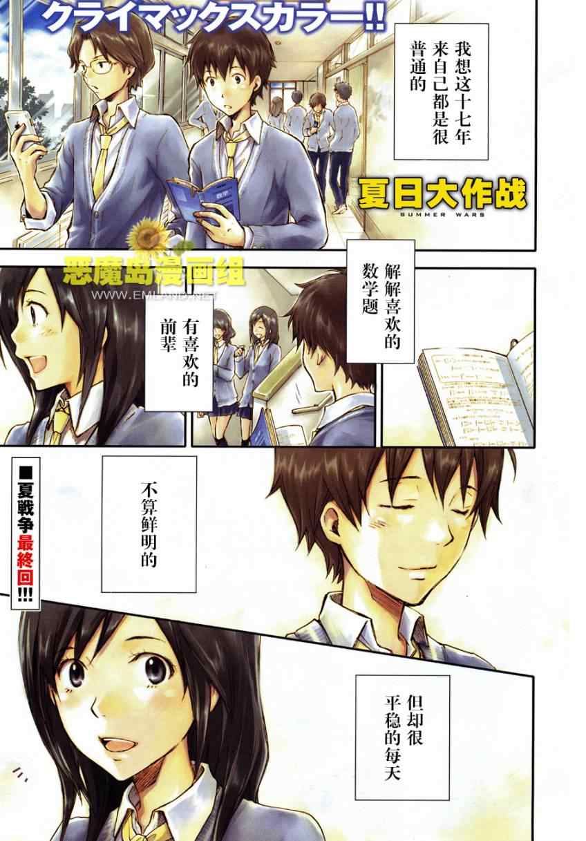 《夏日大作战》漫画最新章节第13话免费下拉式在线观看章节第【1】张图片