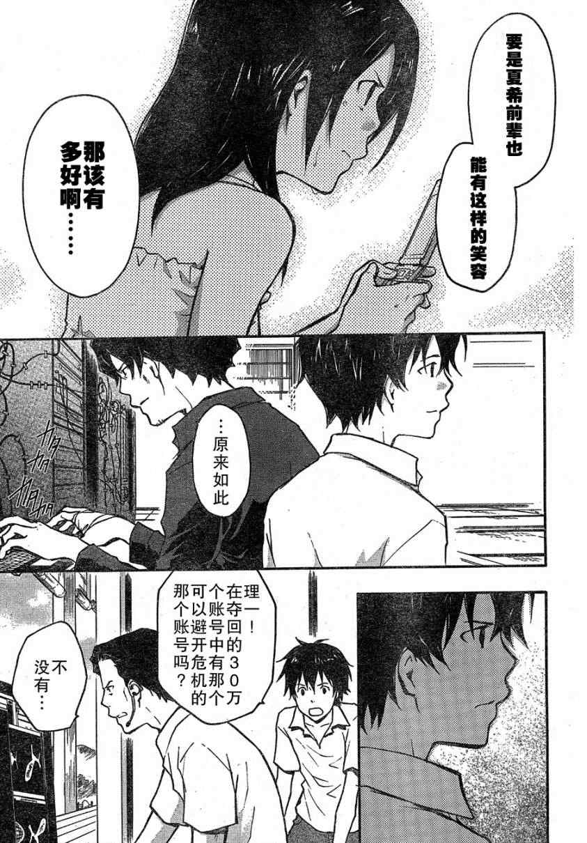 《夏日大作战》漫画最新章节第11话免费下拉式在线观看章节第【12】张图片