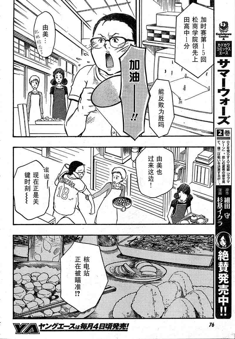 《夏日大作战》漫画最新章节第10话免费下拉式在线观看章节第【26】张图片