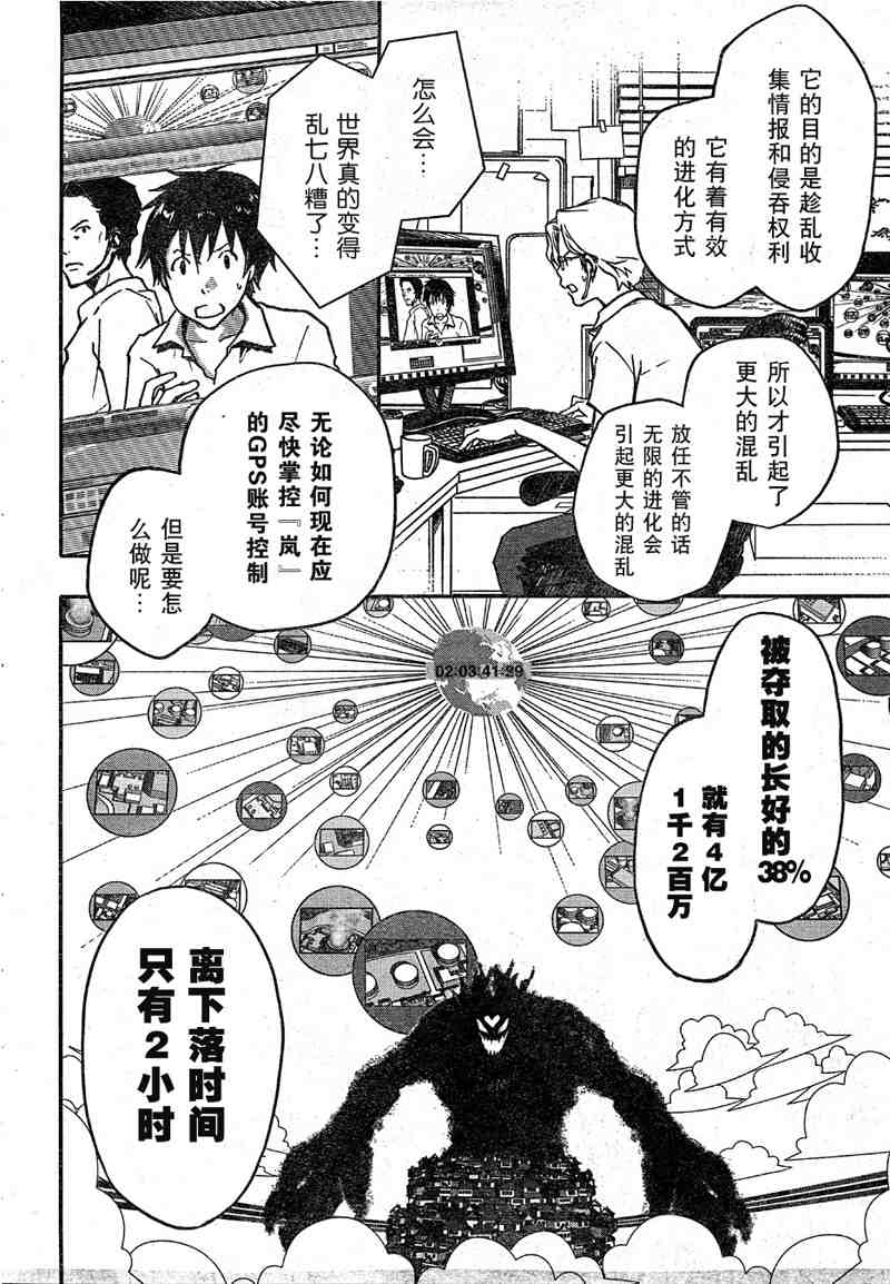《夏日大作战》漫画最新章节第9话免费下拉式在线观看章节第【16】张图片