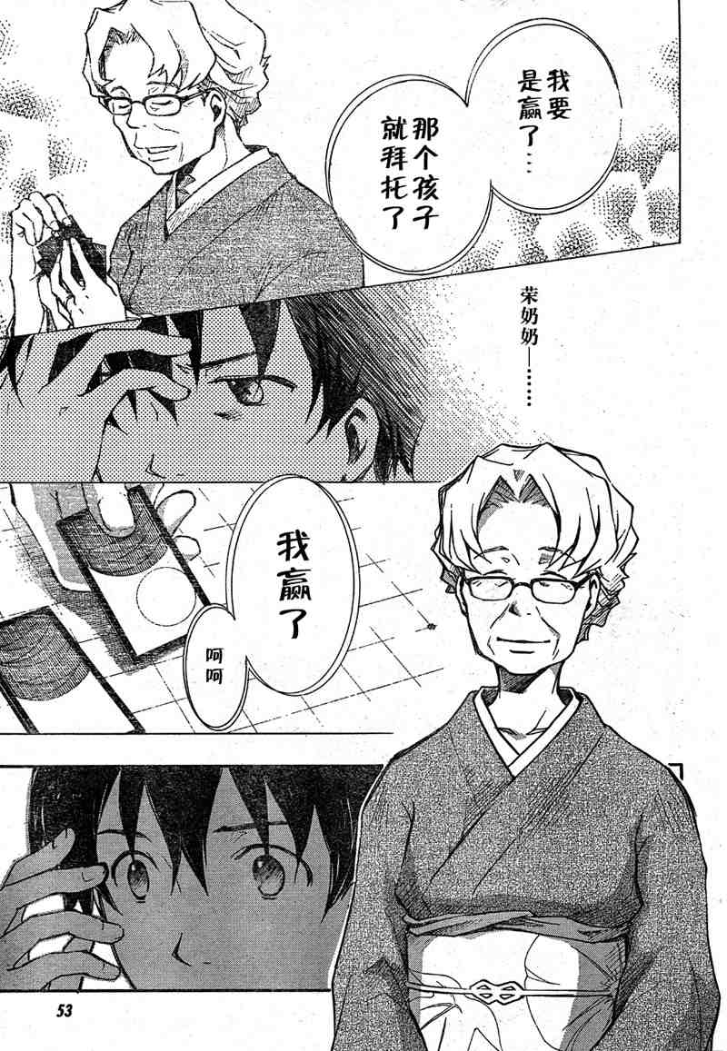 《夏日大作战》漫画最新章节第10话免费下拉式在线观看章节第【5】张图片