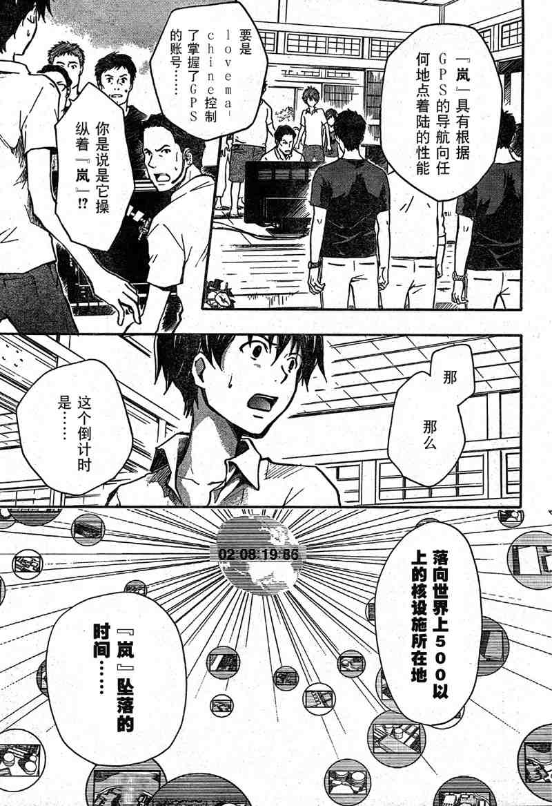 《夏日大作战》漫画最新章节第9话免费下拉式在线观看章节第【7】张图片