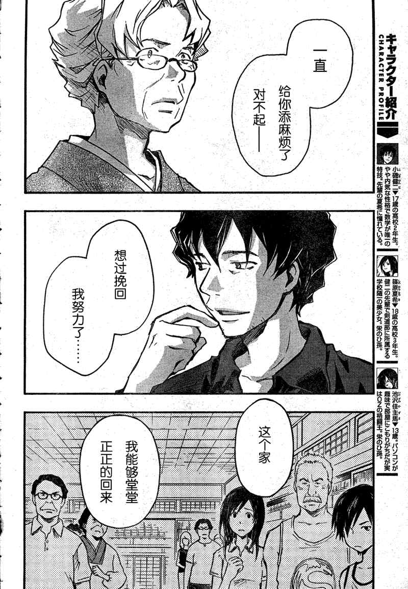 《夏日大作战》漫画最新章节第5话免费下拉式在线观看章节第【8】张图片