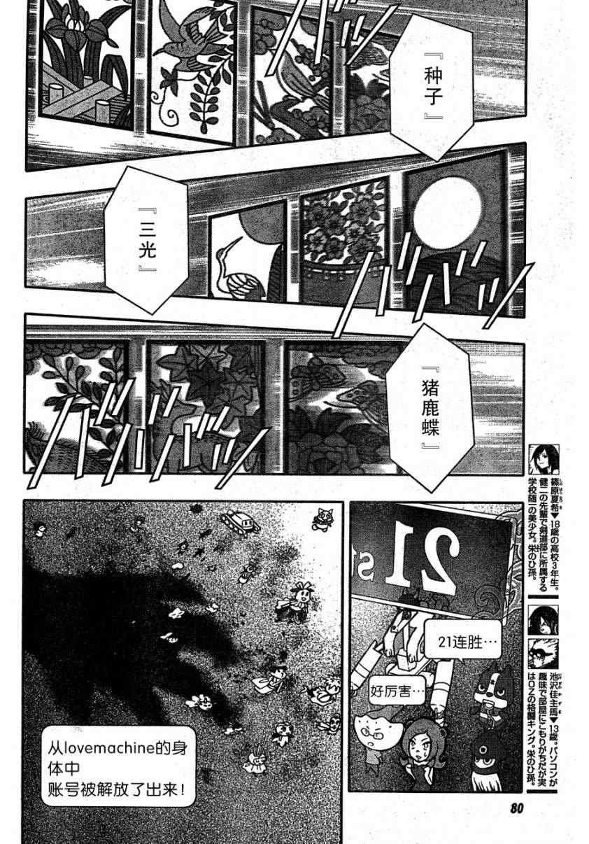 《夏日大作战》漫画最新章节第11话免费下拉式在线观看章节第【9】张图片