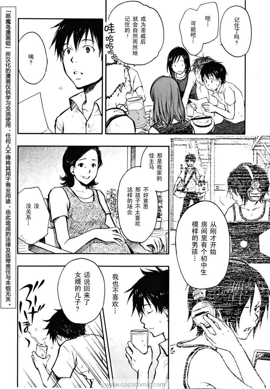 《夏日大作战》漫画最新章节第2话免费下拉式在线观看章节第【6】张图片