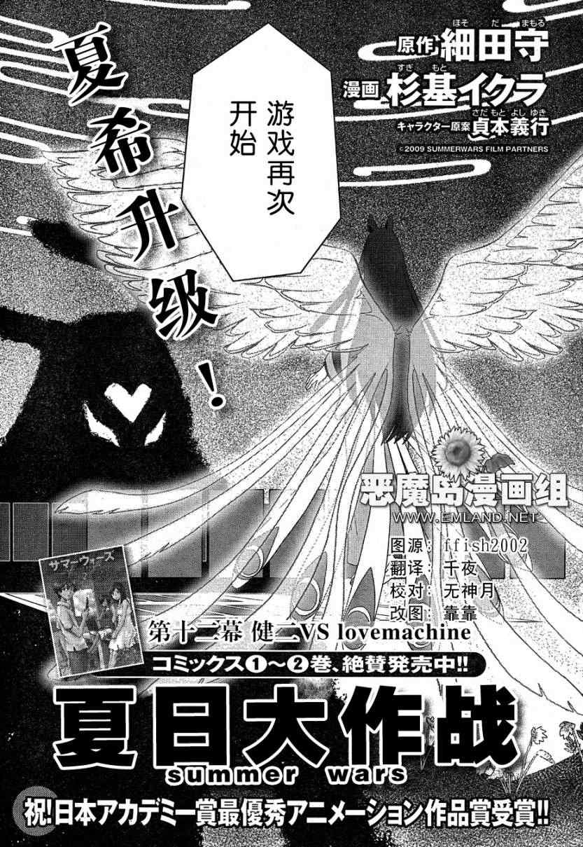 《夏日大作战》漫画最新章节第12话免费下拉式在线观看章节第【1】张图片