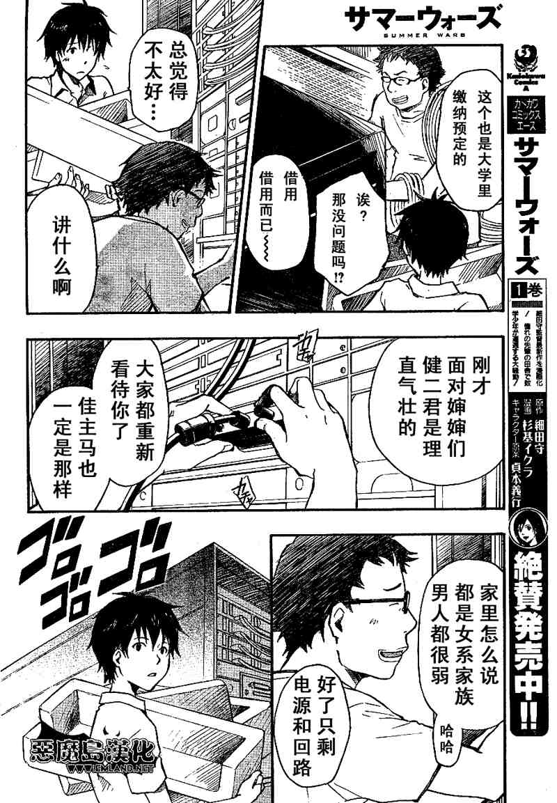 《夏日大作战》漫画最新章节第7话免费下拉式在线观看章节第【24】张图片