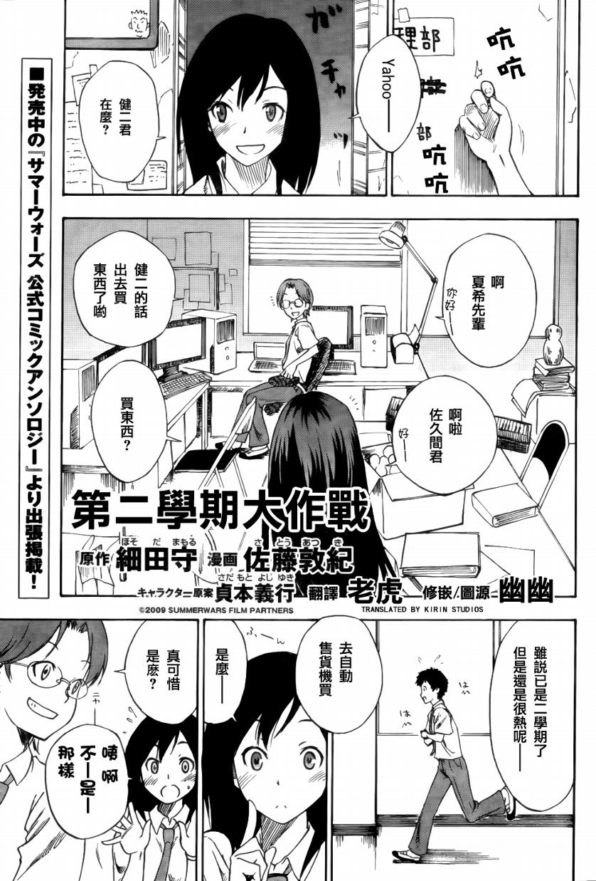 《夏日大作战》漫画最新章节夏日战争SP01免费下拉式在线观看章节第【1】张图片