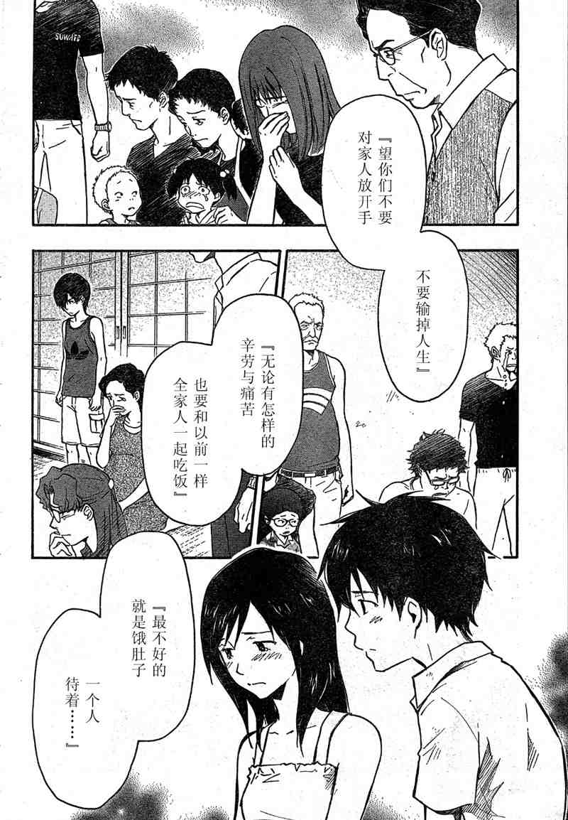 《夏日大作战》漫画最新章节第10话免费下拉式在线观看章节第【19】张图片