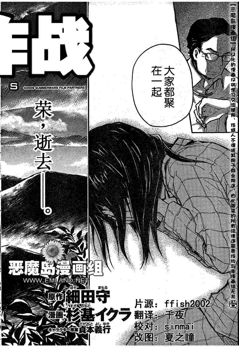 《夏日大作战》漫画最新章节第6话免费下拉式在线观看章节第【4】张图片