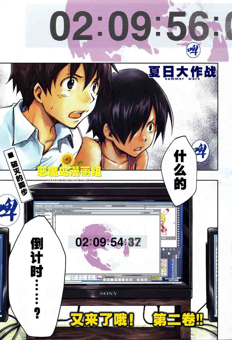 《夏日大作战》漫画最新章节第9话免费下拉式在线观看章节第【1】张图片