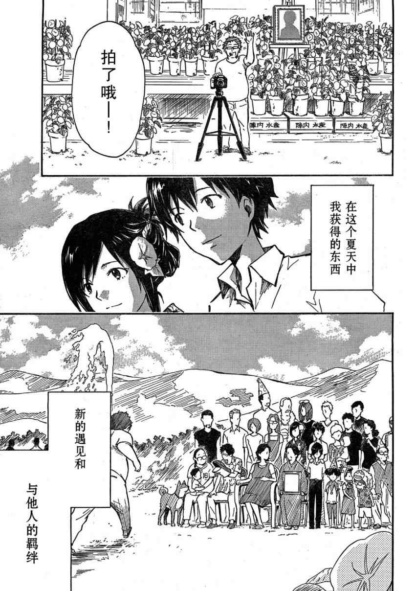 《夏日大作战》漫画最新章节第13话免费下拉式在线观看章节第【43】张图片