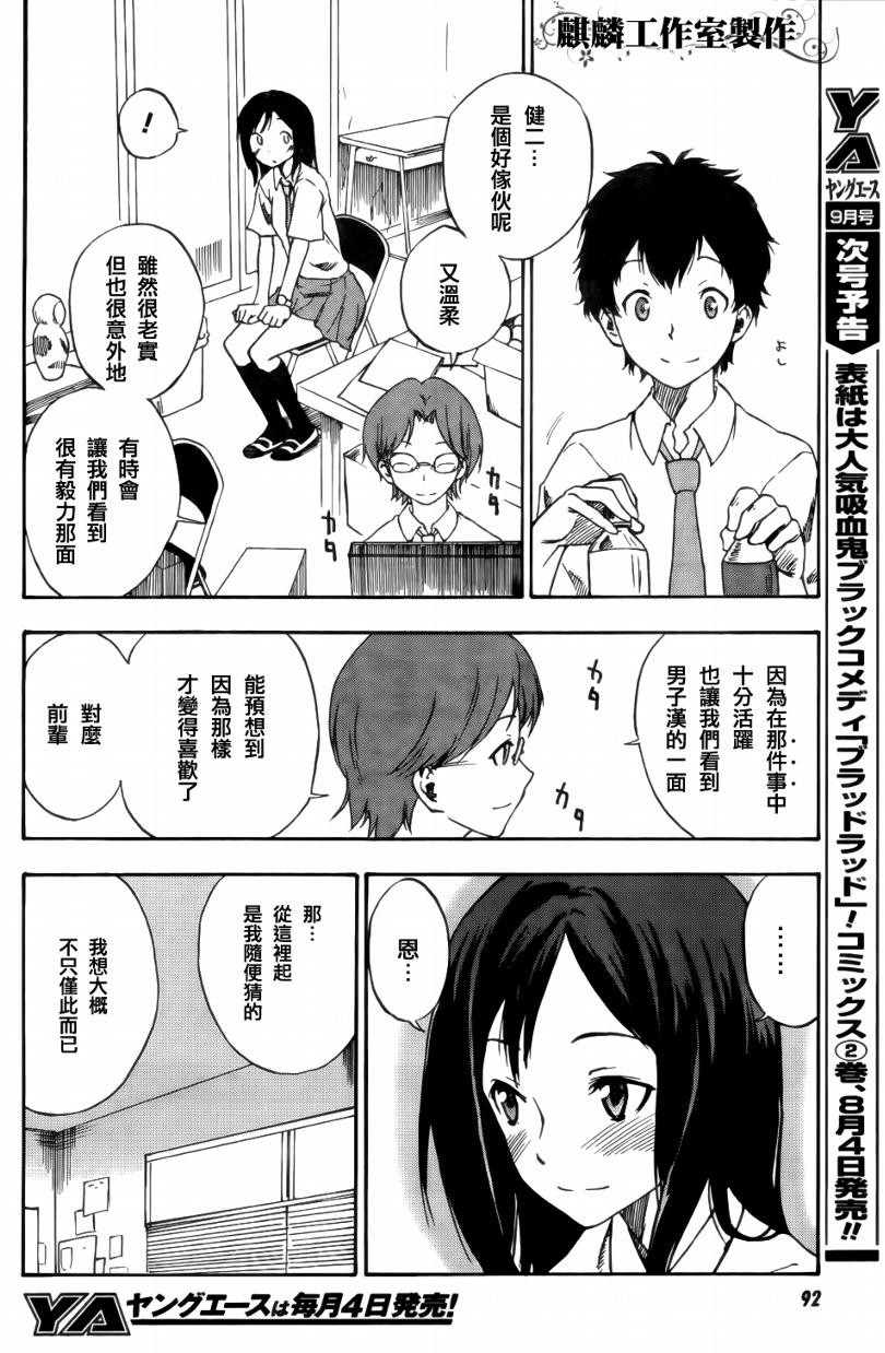 《夏日大作战》漫画最新章节夏日战争SP01免费下拉式在线观看章节第【4】张图片